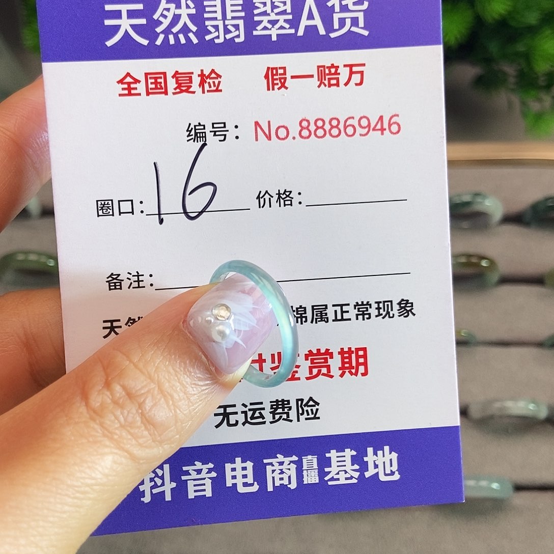 翡翠戒圈未镶嵌6946......