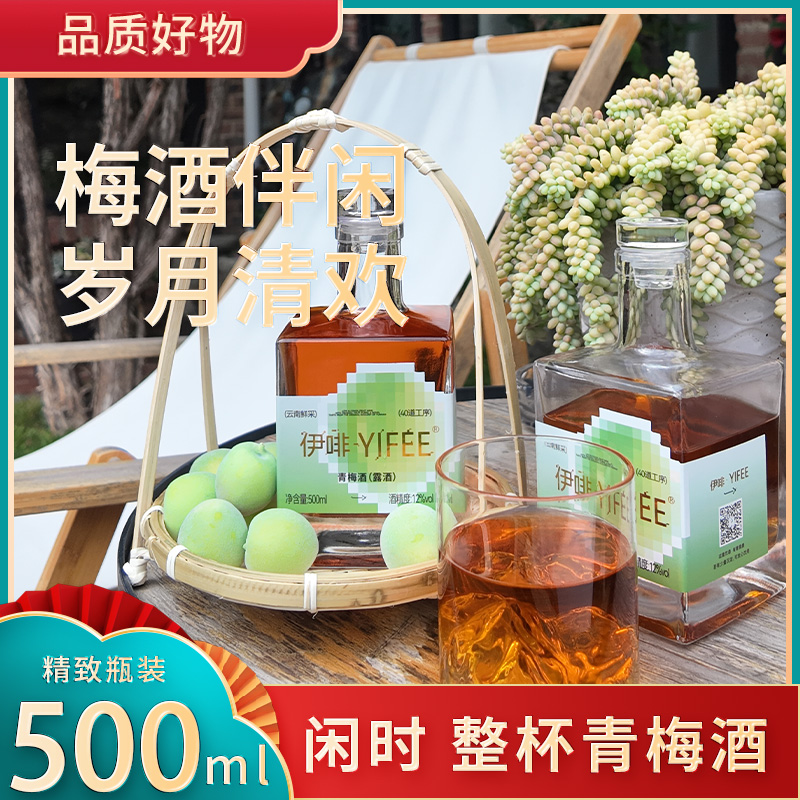 【YIFEE伊啡】云南青梅酒 夏季露营高颜值微醺女士果酒 8度 500ml