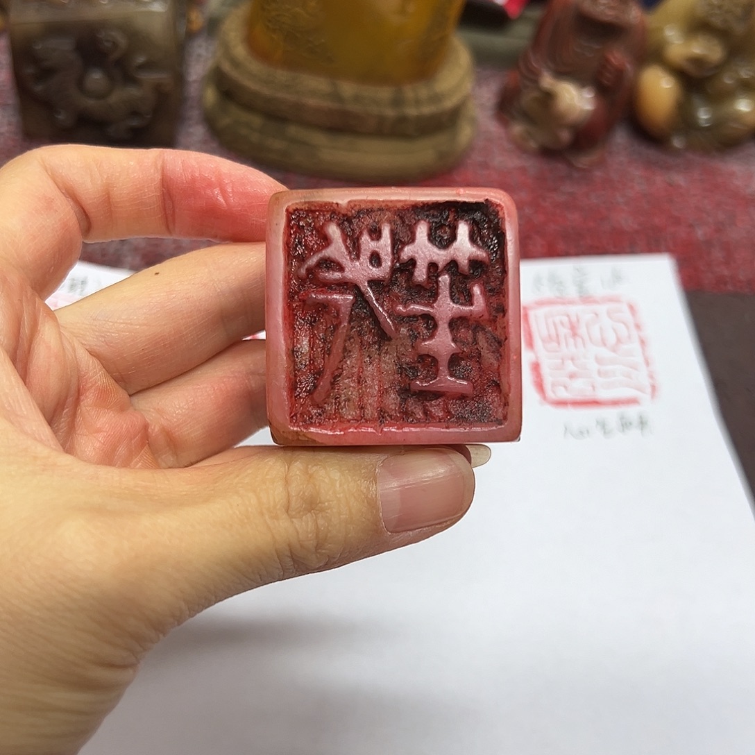 孤***一印石寿山石印章。。。。。。