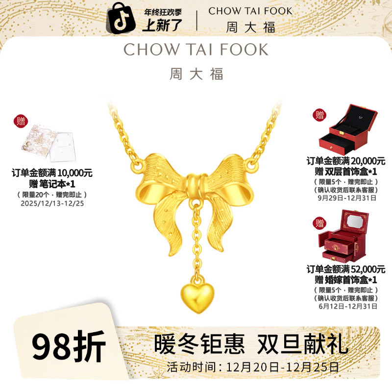 【周大福】蝴蝶结足金项链计价工费320@F231887