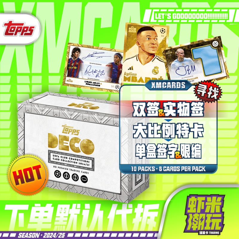 24/25topps Deco UEFA 足球球星卡 收藏卡签字新赛季