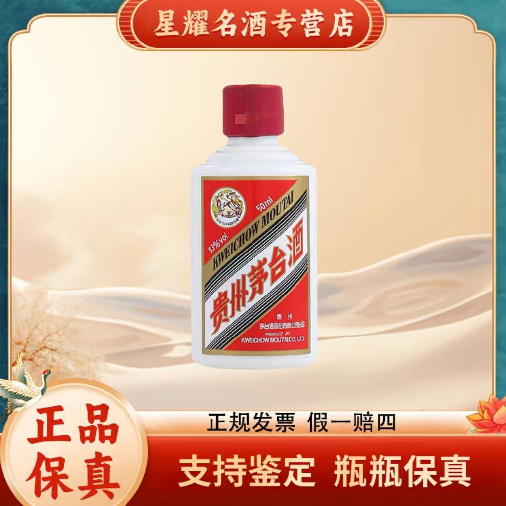 KWEICHOW MOUTAI/贵州茅台福袋【光瓶无盒】 茅台酱香型53度50ml