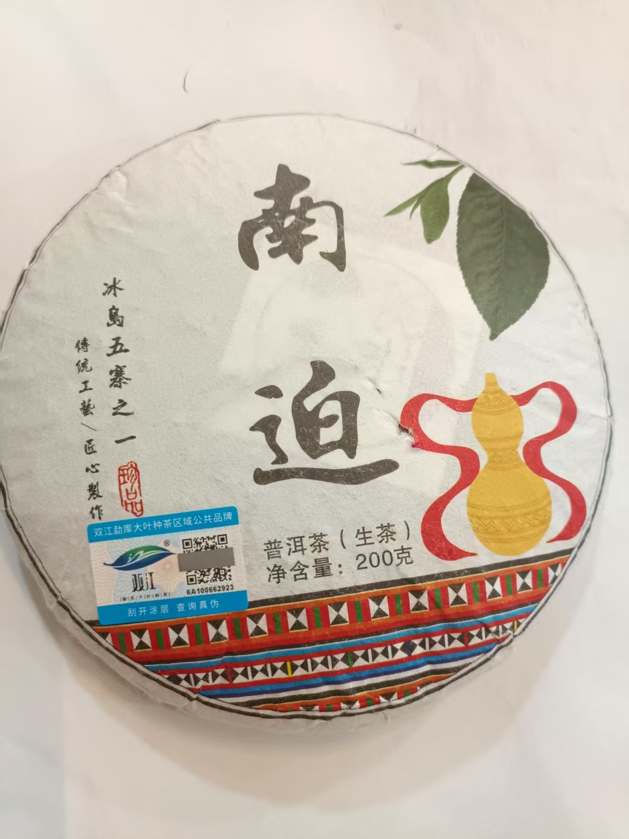 茶农134号 冰岛南迫大树200克饼  2024年春 7/5