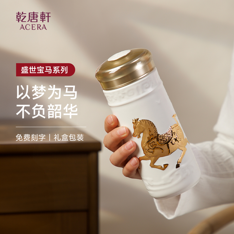 乾唐轩盛世宝马活瓷随身杯双层330ml送礼定制礼盒装男士轻奢水杯