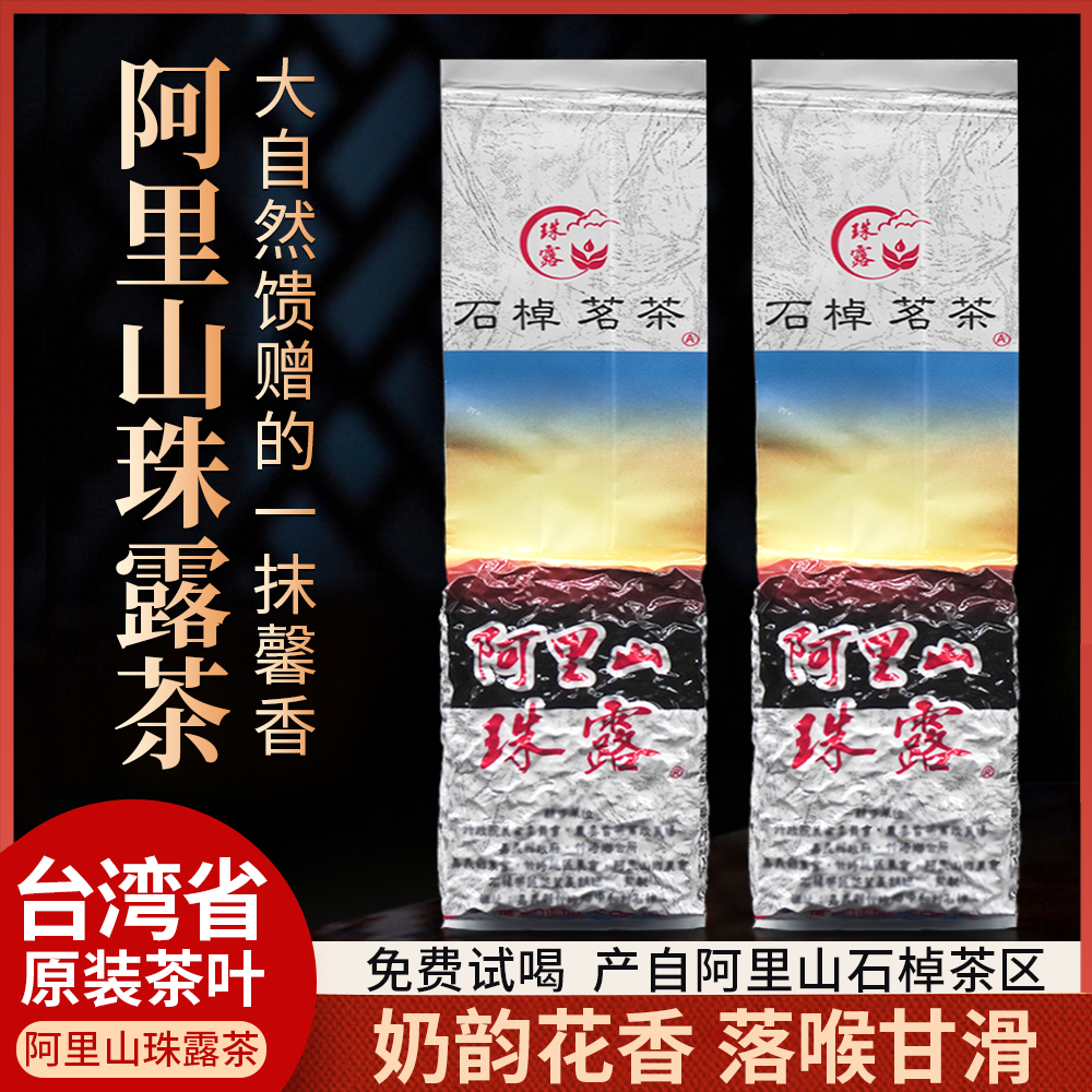 阿里山珠露茶 台湾茗茶 产自台湾阿里山茶区150g/袋
