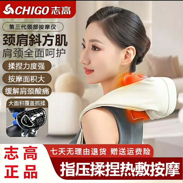 志高【母亲节礼物】肩颈按摩仪揉捏热敷斜方肌颈椎按摩器颈部放松商品图