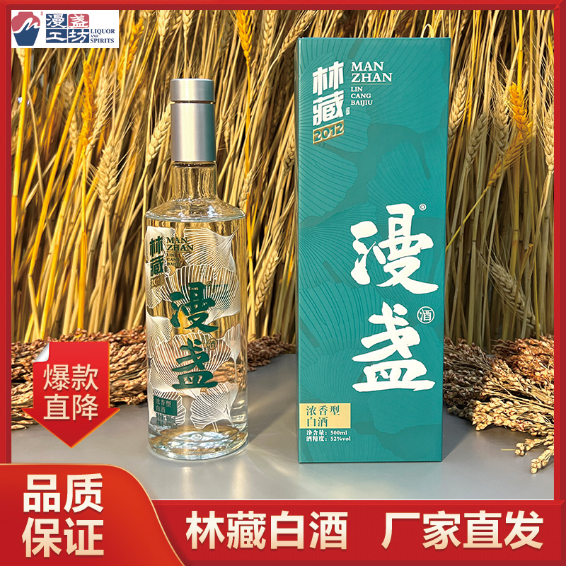漫盏漫盏林藏2012纯粮白酒52度浓香型【拍1发六】两瓶500ML52度500