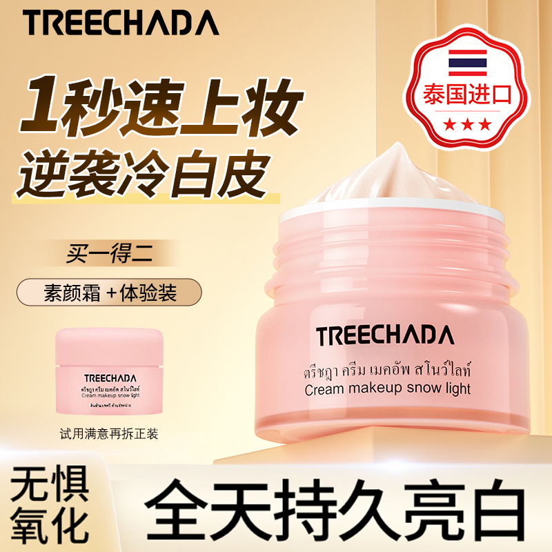 泰国进口素颜霜懒人霜自然不假白防水防汗清爽不油送试用8g试用