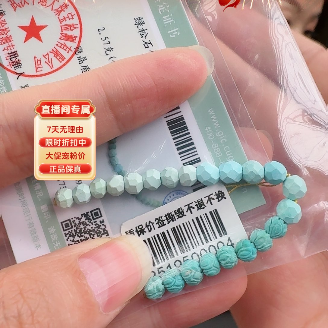 绿松石珠宝奇石未镶嵌