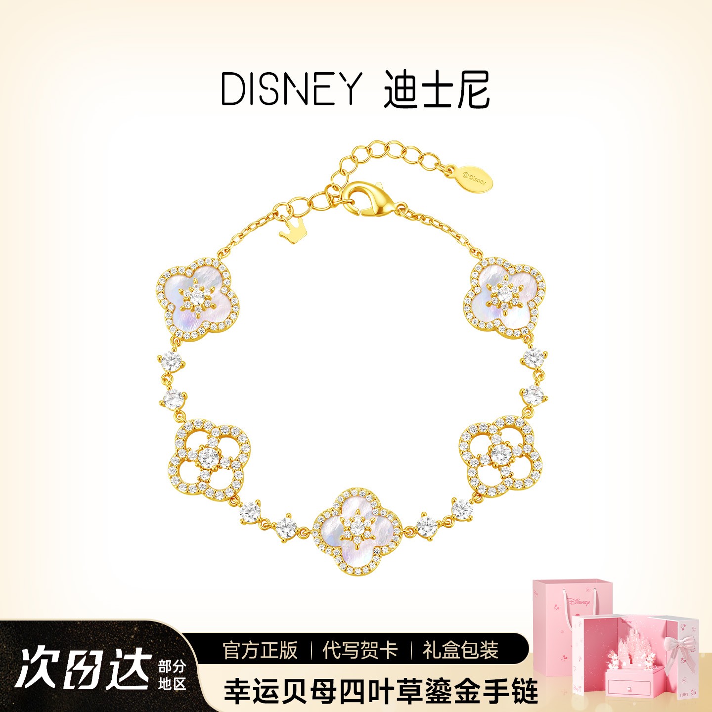 Disney/迪士尼 四叶草手链女款轻奢小众高级感精致生日礼物送女生