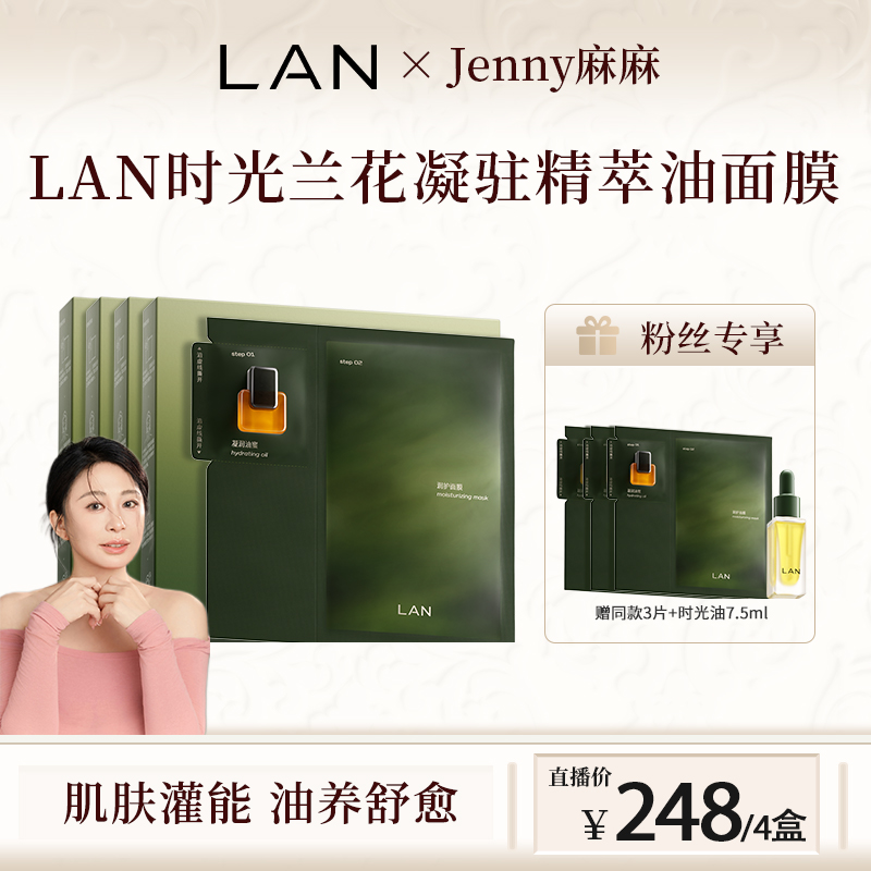 LAN兰时光油蜜面膜舒缓提亮保湿面膜 ZS