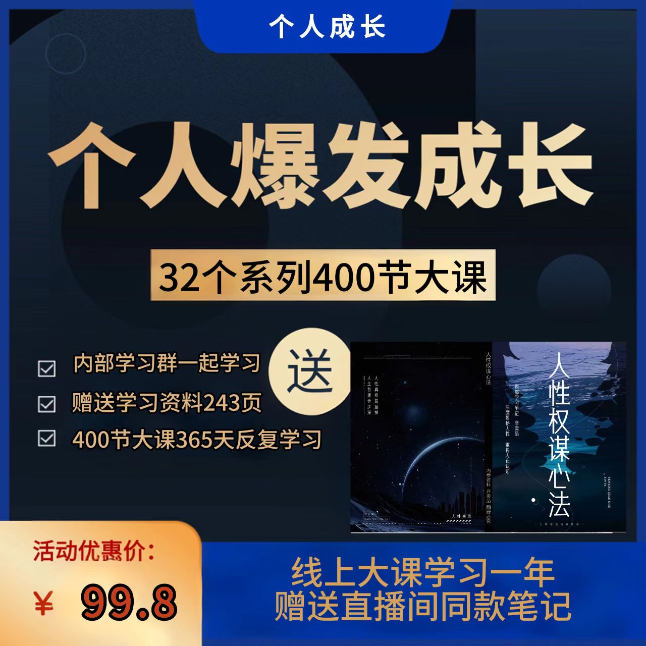 人性真相 权谋心法学习笔记便签本摘抄本