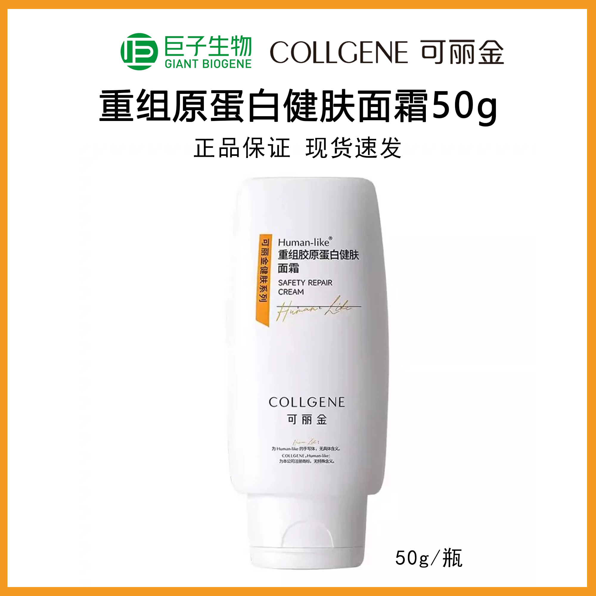 可丽金重组胶原蛋白健肤面霜50g修护敏感保湿