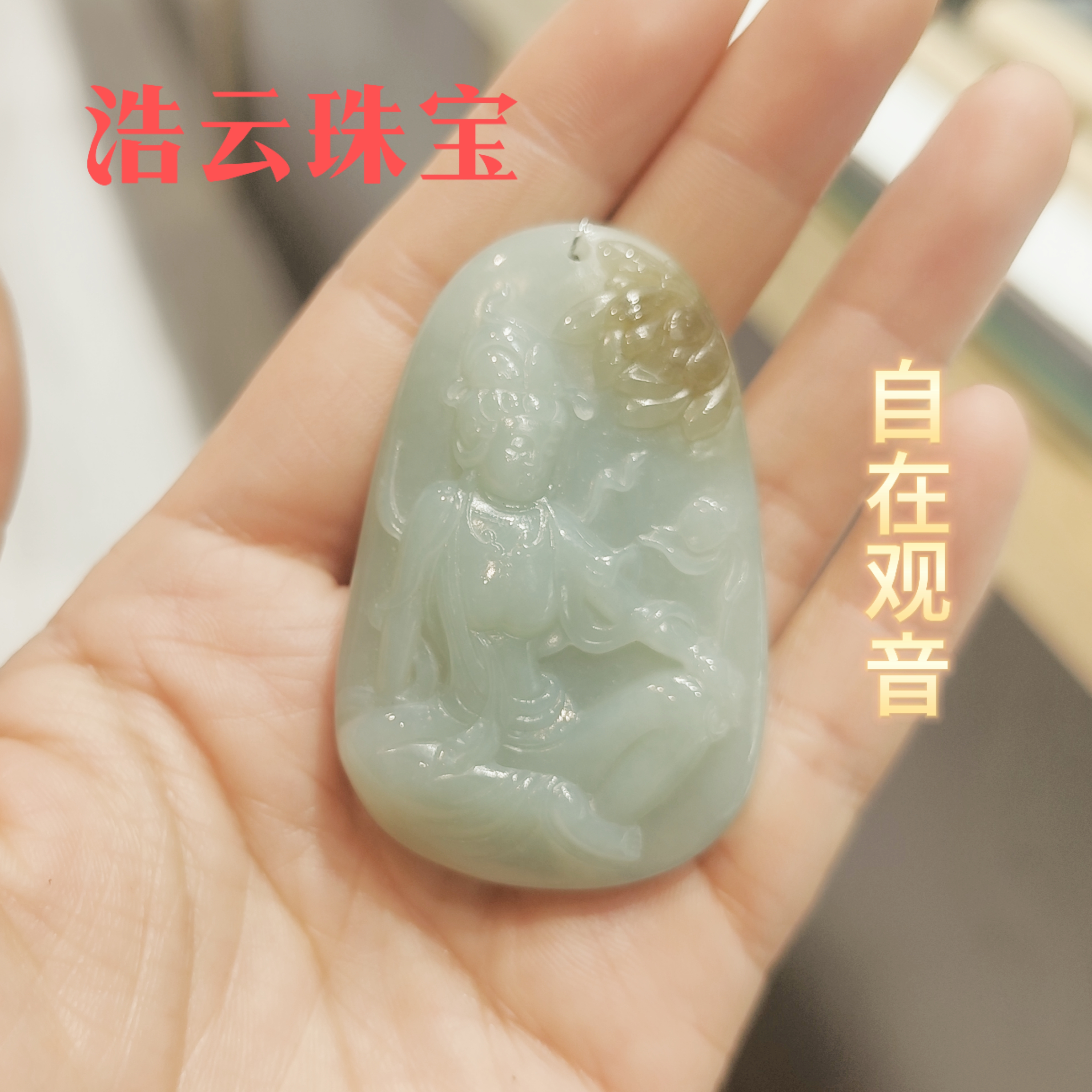 和田玉 自在观音吊坠 尺寸约:55mm*35mm*15mm