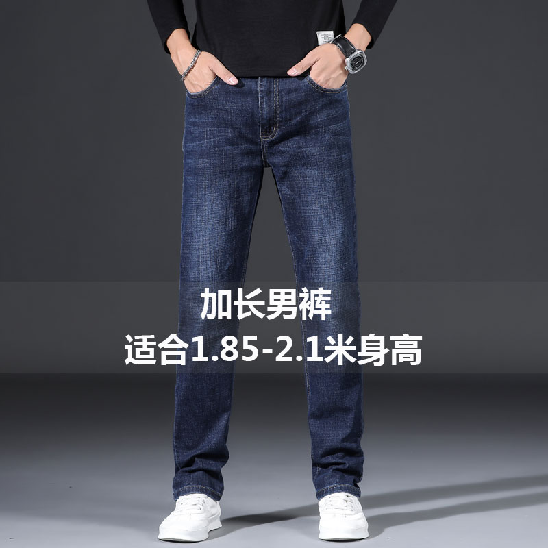 加长高个子深蓝色直筒牛仔裤男款休闲裤裤子秋季秋裤长120厘米