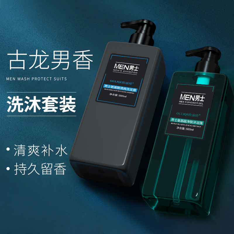 【500ml*2瓶】欧丽琦男士古龙香水氨基酸洗发水沐浴露清爽控油留香