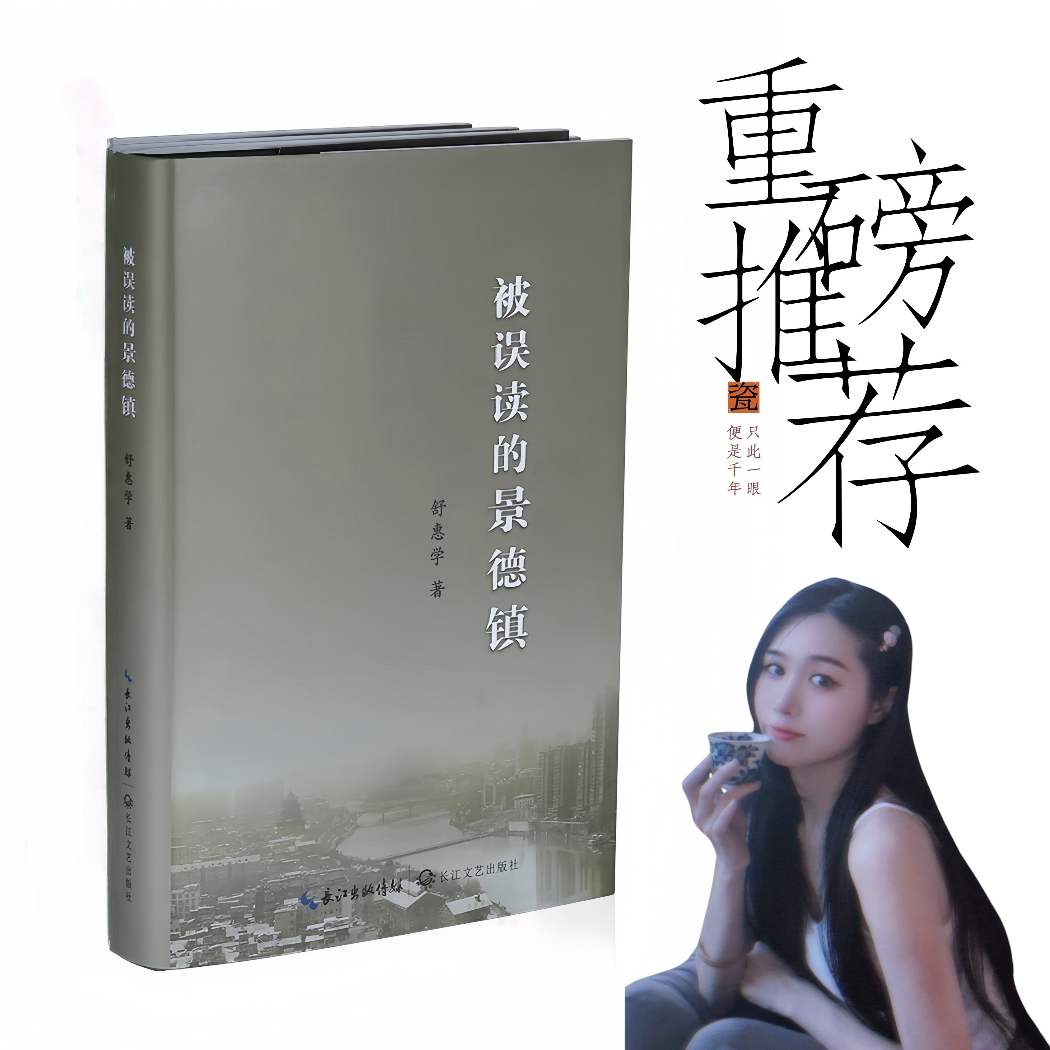 【重磅推荐】被误读的景德镇