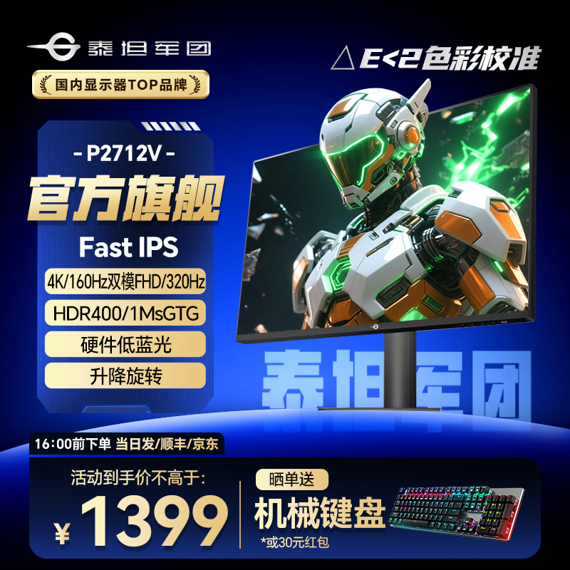 泰坦军团4K显示器27英寸电脑屏幕显示屏推荐高刷160Hz游戏P2712V 