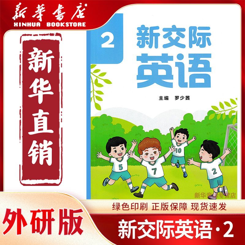 新华书店正版新改版新交际英语课本1一年级下册外研版全国版教材