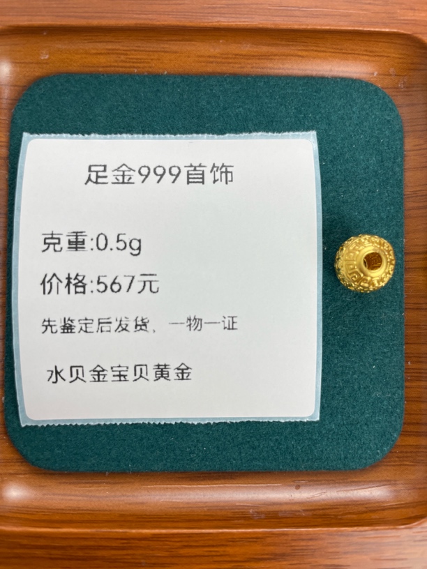 卡10祥云珠足金999先鉴定后发货黄金配件