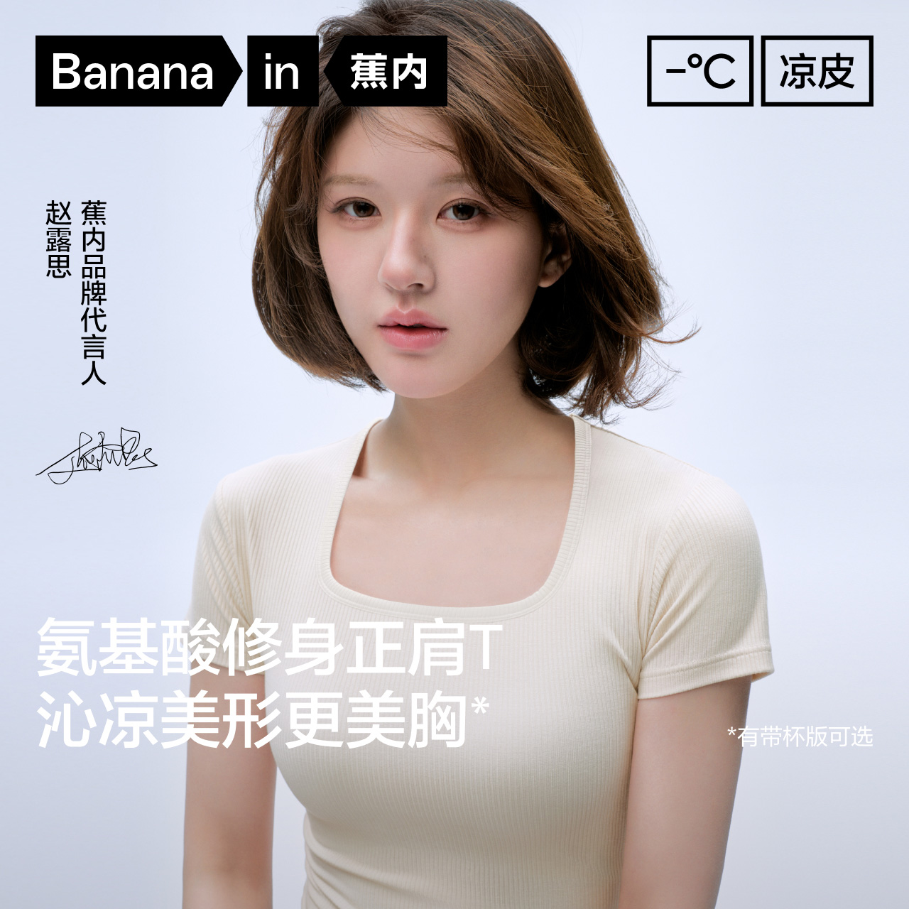 【赵露思同款】蕉内凉皮501Cool女士方领T恤凉感肌底衣修身高弹短袖