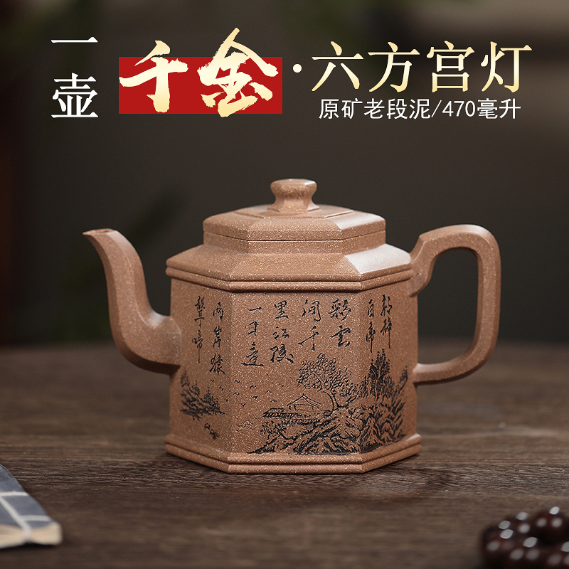 宜兴紫砂壶全手工紫砂壶茶壶原矿老段泥六方宫灯大品刻绘470毫升