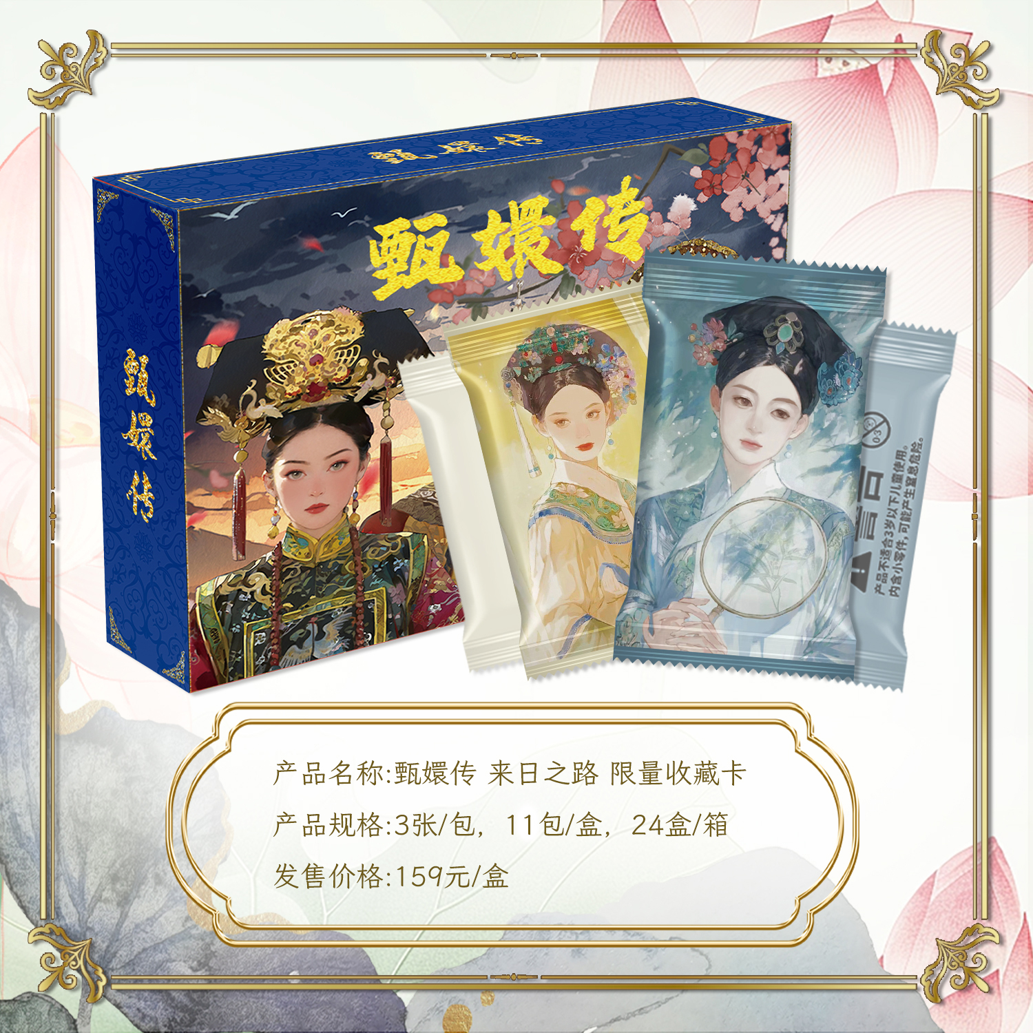 【CC】趣卡潮玩-甄嬛传来日之路限量收藏卡牌盲盒卡片(代拆)