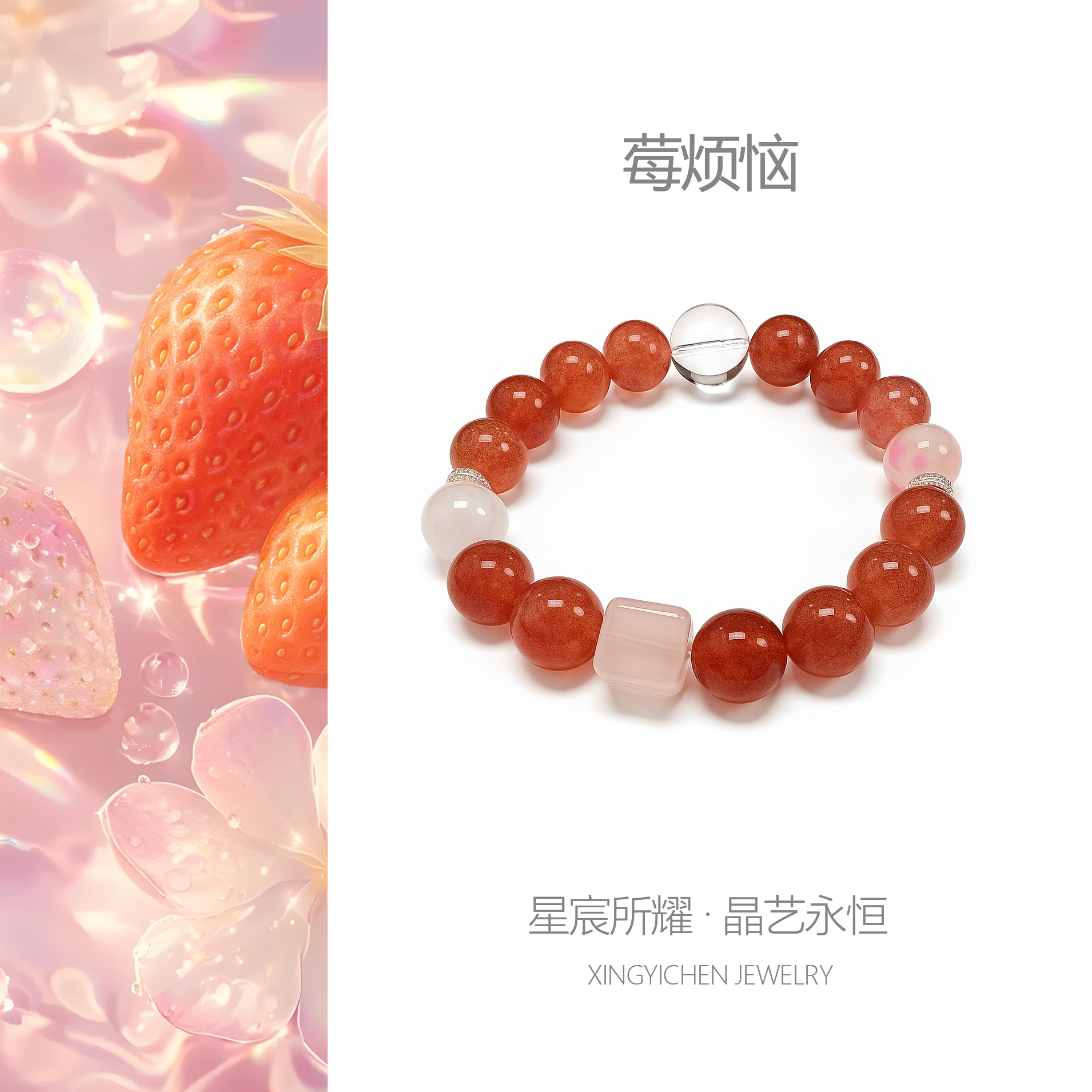 【娃娃专属】莓烦恼 设计款天然草莓晶手串多样性发其一