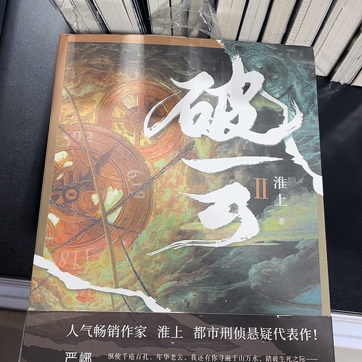 破云全新全套三本带周边