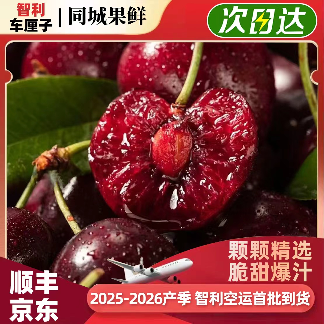 3JD果王【明天到】智利进口空运车厘子鲜水果头茬宝宝孕妇水果内附果径卡800g桑提娜樱桃智利共和国