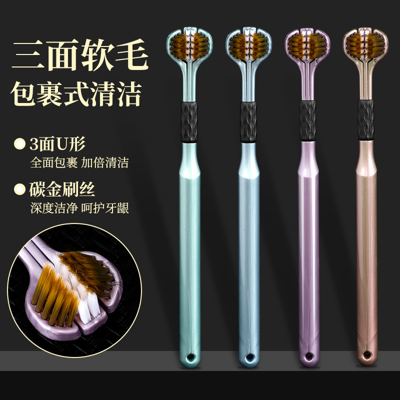 三面牙刷三面包裹牙刷清洁牙齿成年软毛人牙刷刮舌苔三头U型牙刷