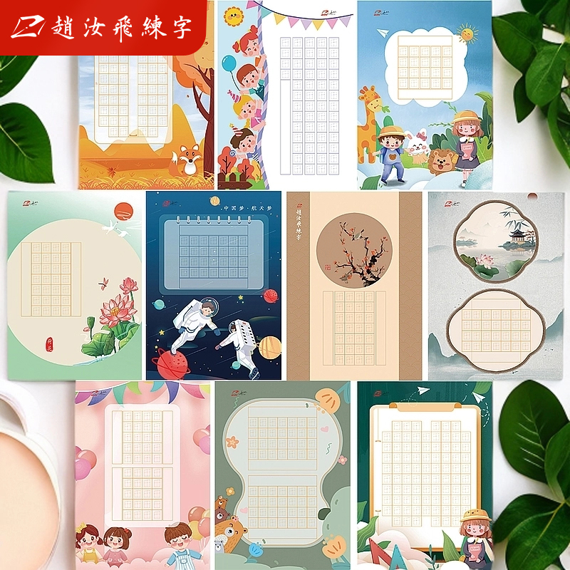 作品纸硬笔书法赵汝飞练字梯格作品纸书法作品纸中国风
