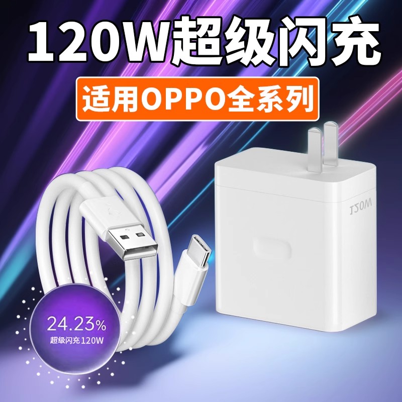 适用OPPO全系列原装充电器Reno14/13/12快充充电头FindX8/7数据线
