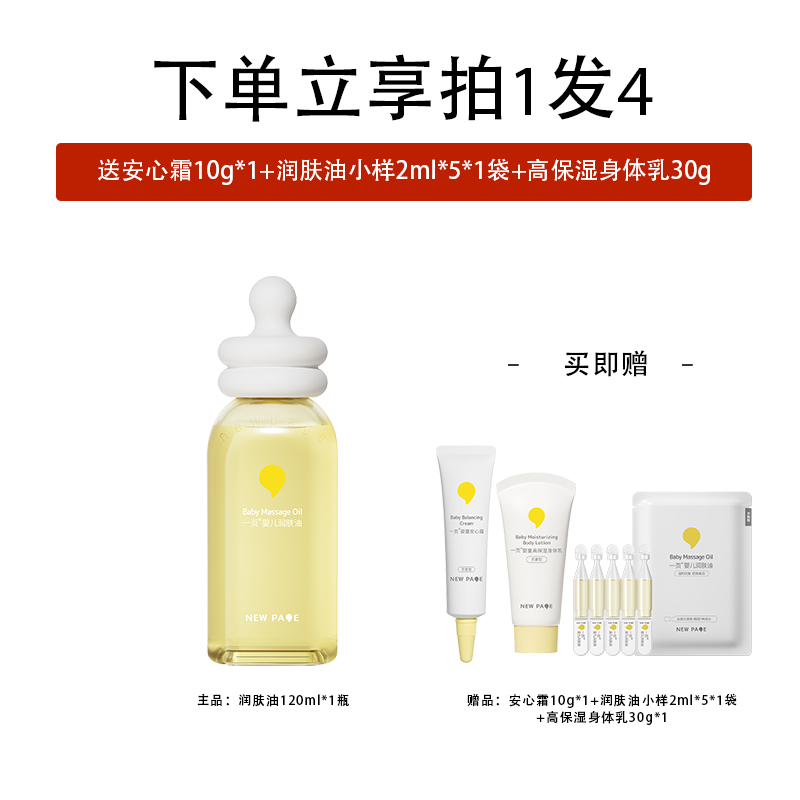 一页润肤油新生婴儿身体油润肤护肤抚触油 温和 DB