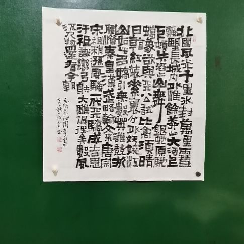 M***l书法沁园春雪斗方。。。