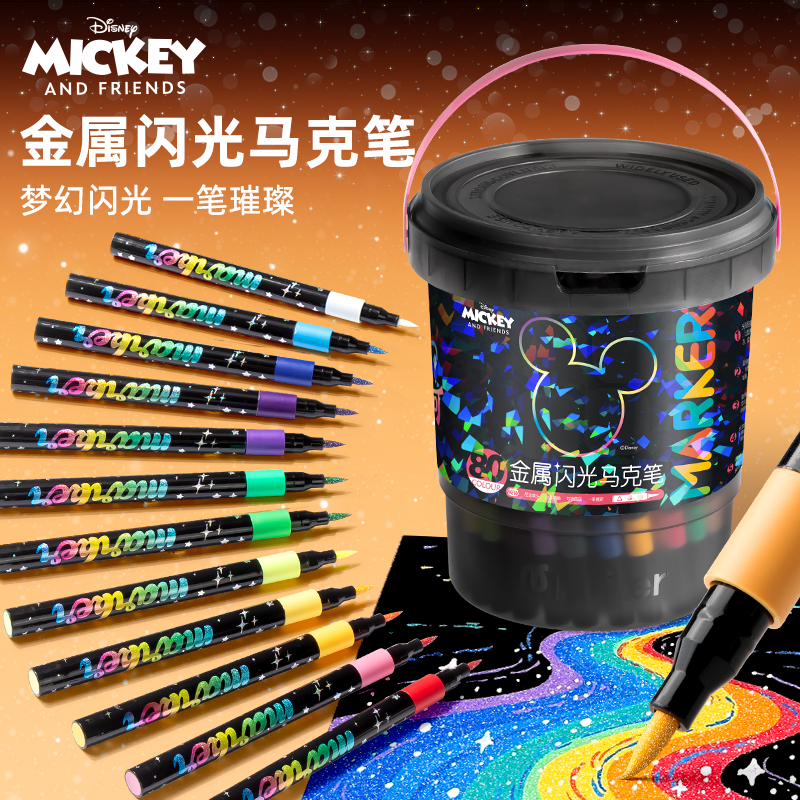 Disney/迪士尼爆闪软头闪光马克笔80色儿童幼儿园珠光闪粉软头笔