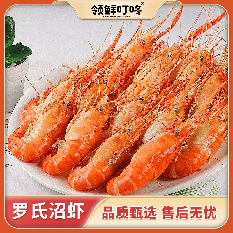 【领鲜叮咚】熟冻罗氏沼虾带黄1500g大规格大克重皮薄肉厚