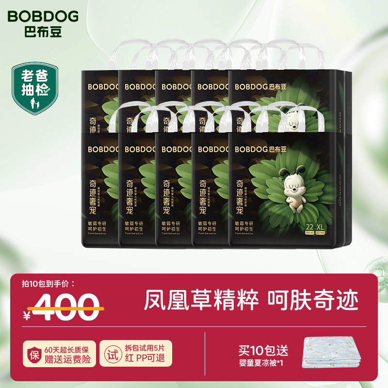 【官方5箱】巴布豆奇迹奢宠纸尿裤亲肤拉拉裤超薄透气纸尿裤拉拉裤