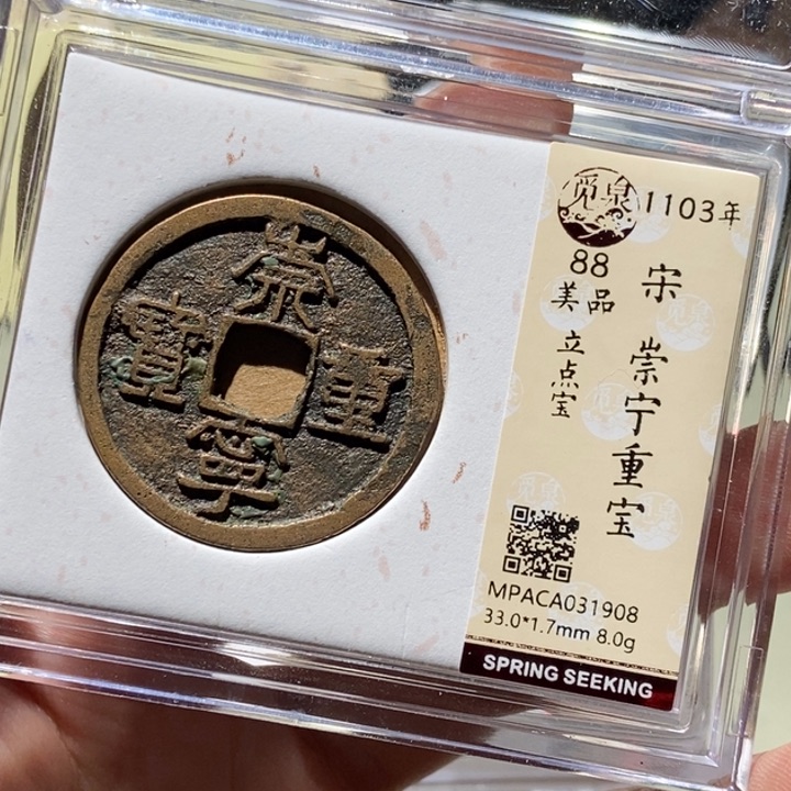 铜觅泉评级古币一枚 董心