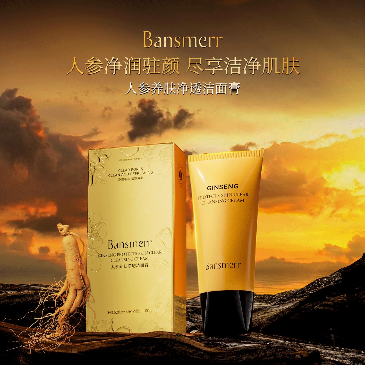 Bansmerr人参养肤净透洁面乳青护肤保湿嫩肤贵妇