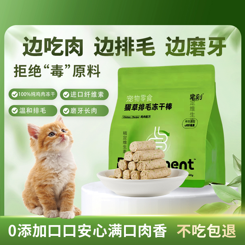 【限量拍一发二】宠刻冻干猫草棒温和排毛高肉发腮磨牙洁齿调理肠胃