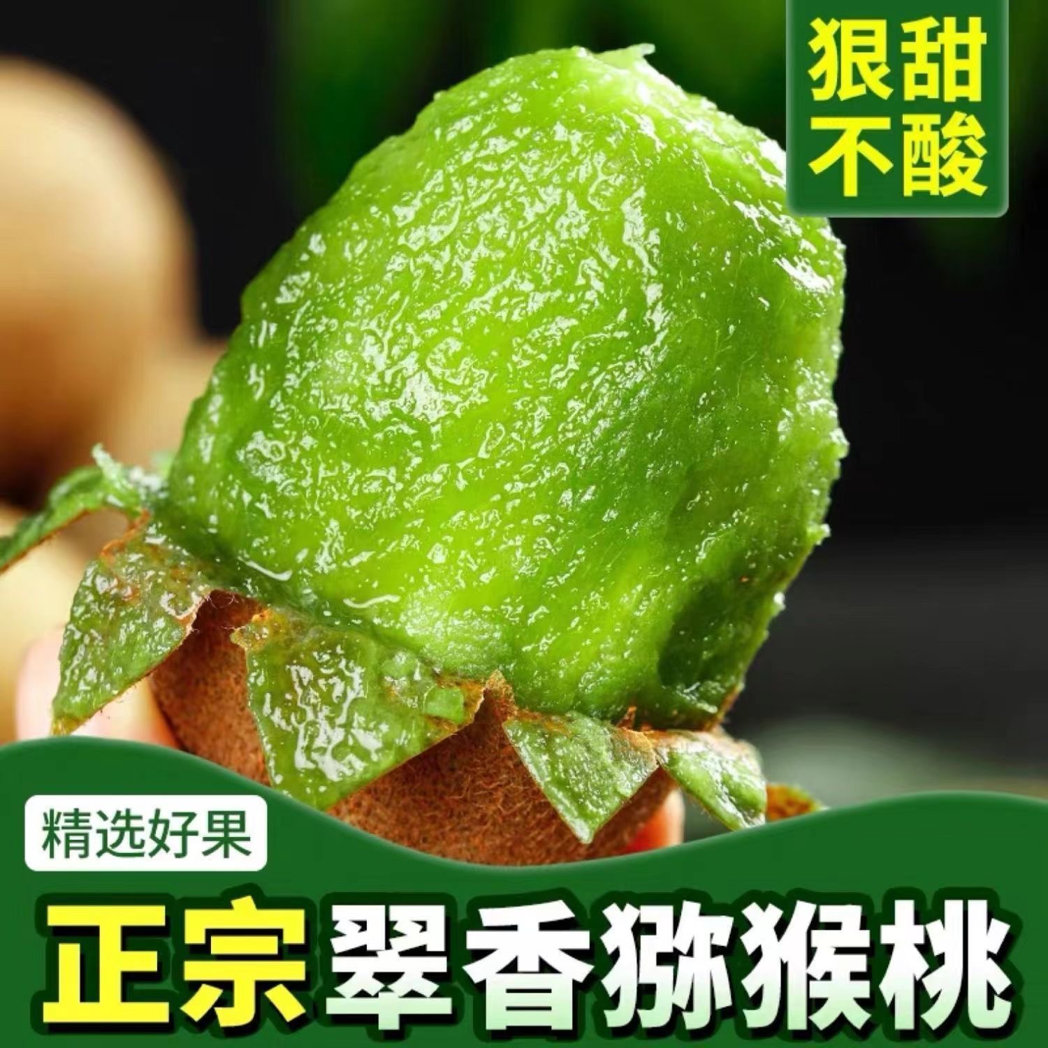 【精品商超翠香】正宗陕西周至翠香猕猴桃新鲜现摘香甜多汁产地直发