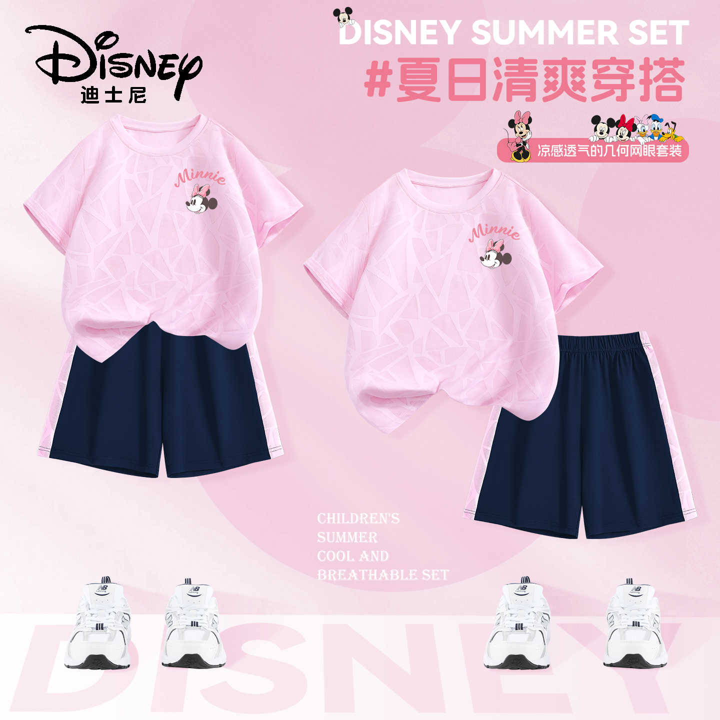 迪士尼女童夏季套装2026新款儿童冰丝运动衣服装女孩凉感速干夏装
