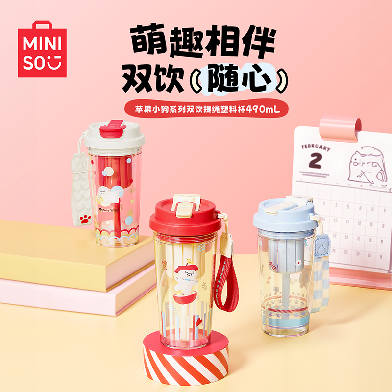 MINISO名创优品苹果小狗系列双饮提绳塑料杯2026款新款水杯女生