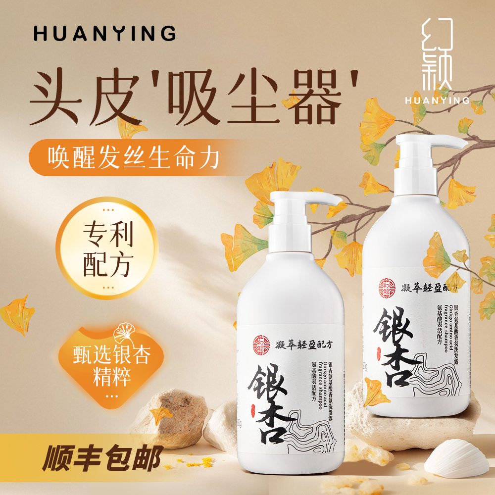 幻颖银杏氨基酸香氛洗发水蓬松控油持久去屑家庭装大容量580ML