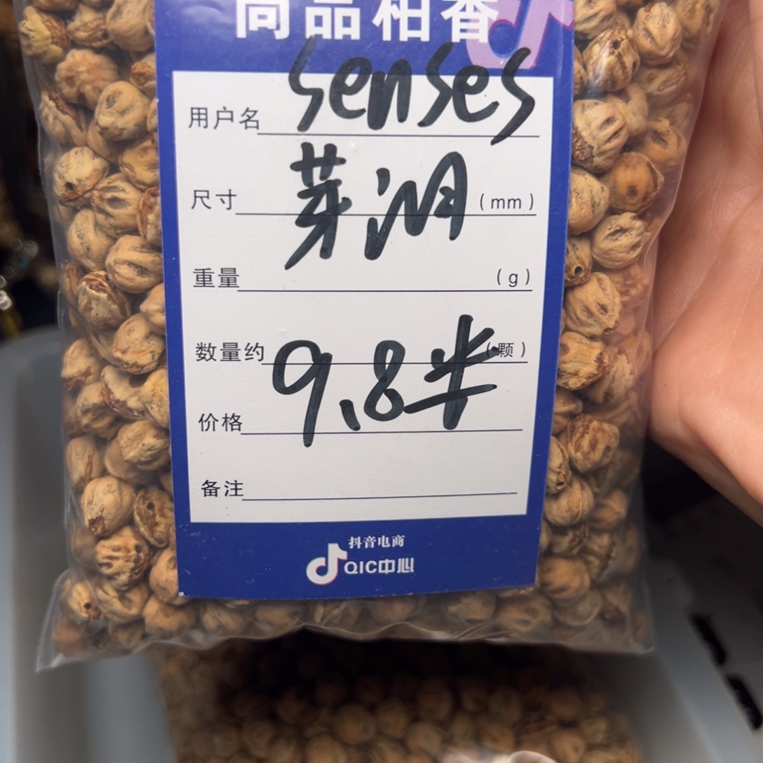 s***s柏香籽/百香籽吊坠