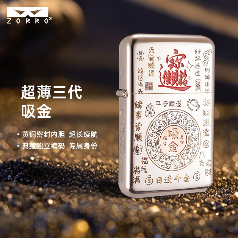 ZORRO佐罗三代790招财进宝超薄防风煤油打火机