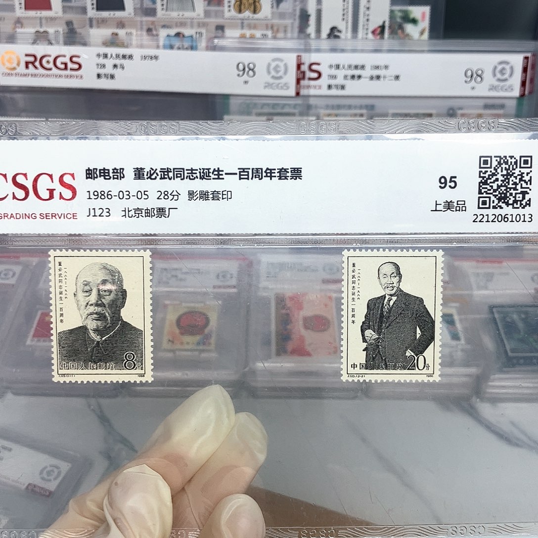 1986董必武邮票评级原胶全品