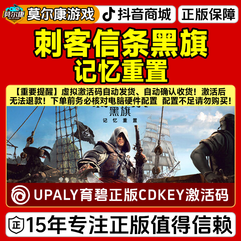 UPLAY刺客信条黑旗记忆重置Assassin's Creed Black育碧CDK激活码