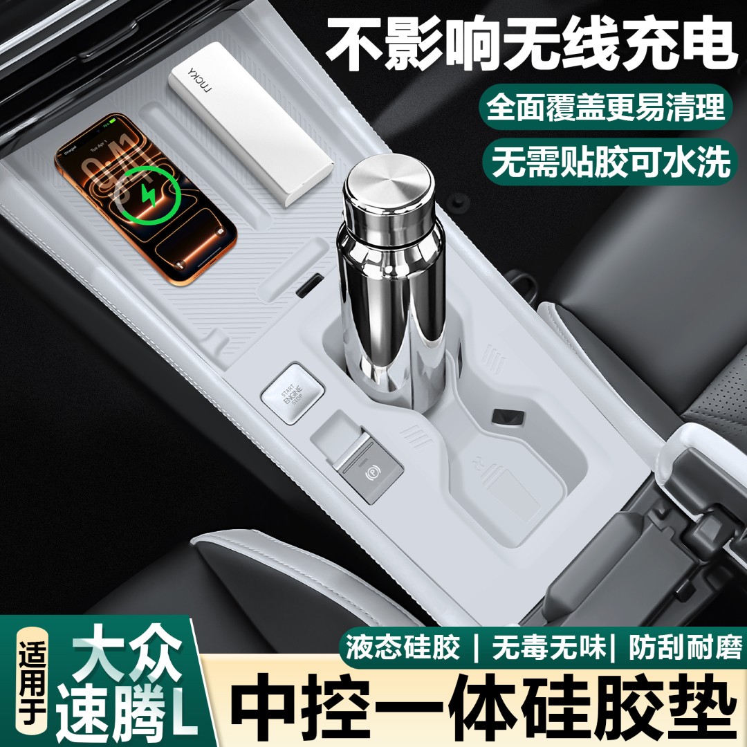 适用26款大众速腾l中控硅胶垫内饰装饰品面板水杯保护套必买用品